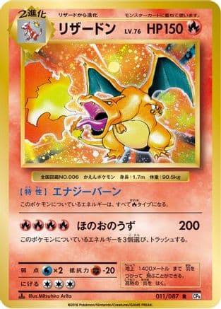 Charizard - 011/087 (011/087) (Japanese) - CP6 Expansion Pack 20th Anniversary 1st Edition