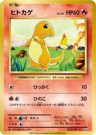 Charmander (009/087) (Japanese) - CP6 Expansion Pack 20th Anniversary 1st Edition