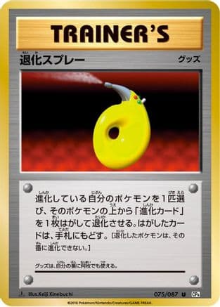 Devolution Spray (075/087) (Japanese) - CP6 Expansion Pack 20th Anniversary 1st Edition