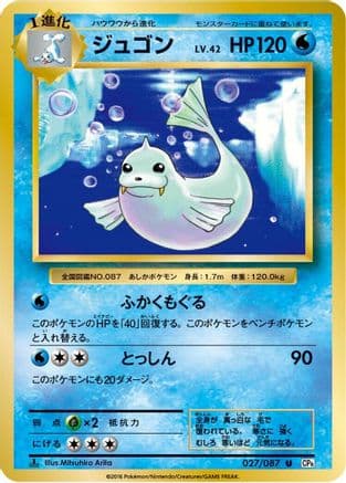 Dewgong (027/087) (Japanese) - CP6 Expansion Pack 20th Anniversary 1st Edition
