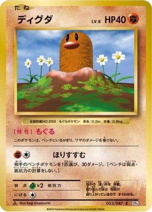 Diglett (053/087) (Japanese) - CP6 Expansion Pack 20th Anniversary 1st Edition