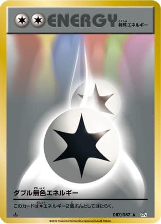 Double Colorless Energy (087/087) (Japanese) - CP6 Expansion Pack 20th Anniversary 1st Edition