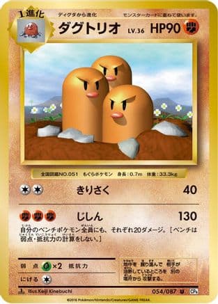 Dugtrio (054/087) (Japanese) - CP6 Expansion Pack 20th Anniversary 1st Edition