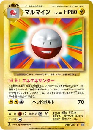 Electrode (038/087) (Japanese) - CP6 Expansion Pack 20th Anniversary 1st Edition