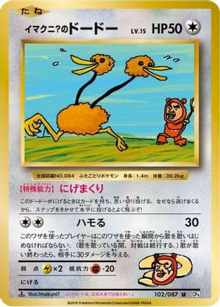 Imakuni?'s Doduo (102/087) (Japanese) - CP6 Expansion Pack 20th Anniversary 1st Edition
