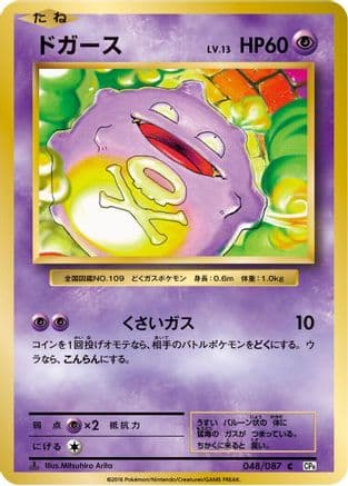 Koffing (048/087) (Japanese) - CP6 Expansion Pack 20th Anniversary 1st Edition