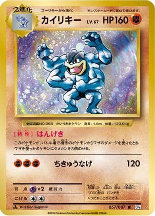Machamp (057/087) (Japanese) - CP6 Expansion Pack 20th Anniversary 1st Edition