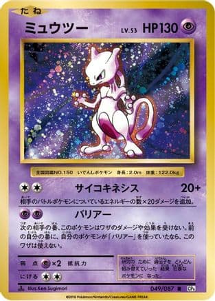 Mewtwo (049/087) (Japanese) - CP6 Expansion Pack 20th Anniversary 1st Edition