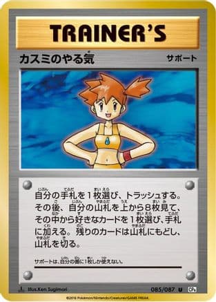 Misty's Determination - 085/087 (085/087) (Japanese) - CP6 Expansion Pack 20th Anniversary 1st Edition
