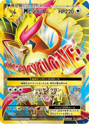 Pidgeot - 097/087 (097/087) (Japanese) - CP6 Expansion Pack 20th Anniversary 1st Edition Holofoil