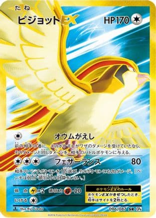 Pidgeot EX - 096/087 (096/087) (Japanese) - CP6 Expansion Pack 20th Anniversary 1st Edition Holofoil