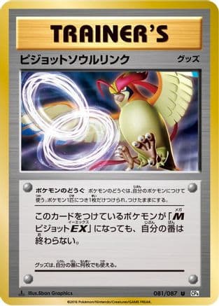 Pidgeot Spirit Link (081/087) (Japanese) - CP6 Expansion Pack 20th Anniversary 1st Edition