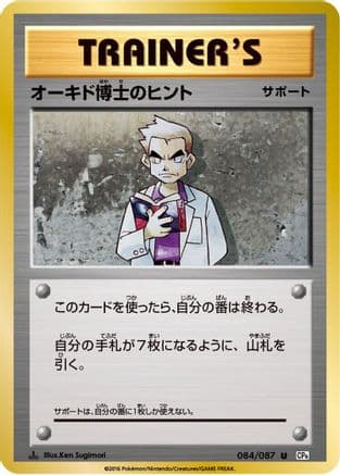 Professor Oak's Hint (084/087) (Japanese) - CP6 Expansion Pack 20th Anniversary 1st Edition