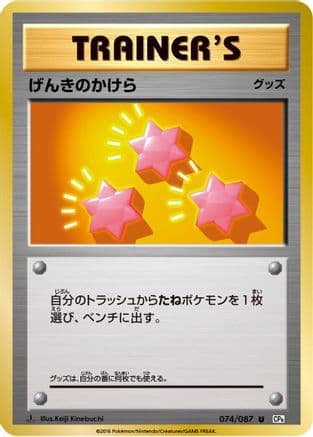 Revive (074/087) (Japanese) - CP6 Expansion Pack 20th Anniversary 1st Edition