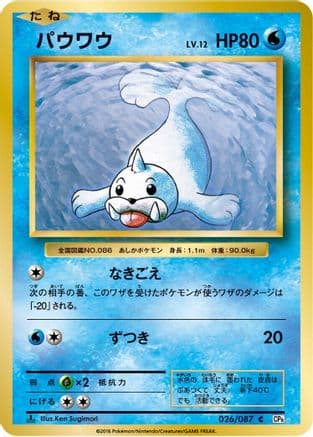 Seel (026/087) (Japanese) - CP6 Expansion Pack 20th Anniversary 1st Edition