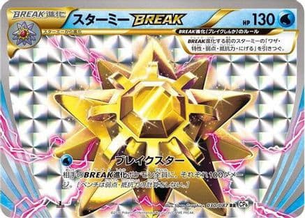 Starmie BREAK (030/087) (Japanese) - CP6 Expansion Pack 20th Anniversary 1st Edition Holofoil