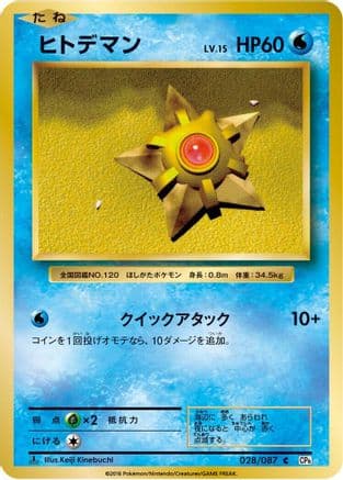 Staryu (028/087) (Japanese) - CP6 Expansion Pack 20th Anniversary 1st Edition