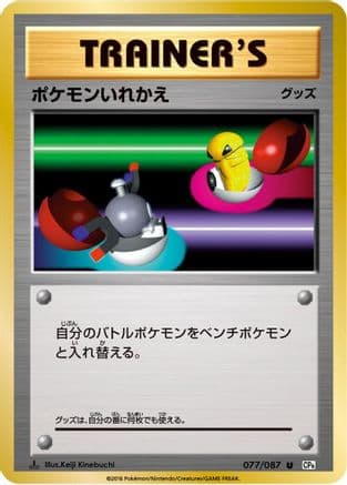 Switch (077/087) (Japanese) - CP6 Expansion Pack 20th Anniversary 1st Edition