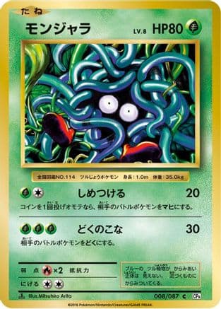 Tangela (008/087) (Japanese) - CP6 Expansion Pack 20th Anniversary 1st Edition