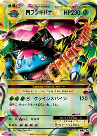 Venusaur - 002/087 (002/087) (Japanese) - CP6 Expansion Pack 20th Anniversary 1st Edition Holofoil