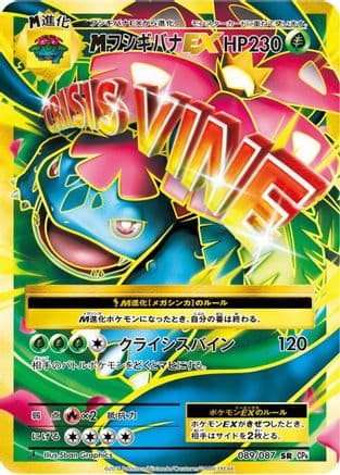 Venusaur - 089/087 (089/087) (Japanese) - CP6 Expansion Pack 20th Anniversary 1st Edition Holofoil