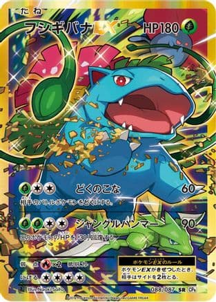 Venusaur EX - 088/087 (088/087) (Japanese) - CP6 Expansion Pack 20th Anniversary 1st Edition Holofoil
