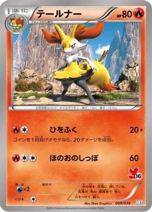 Braixen (009/039) (Japanese) - XY Beginning Set