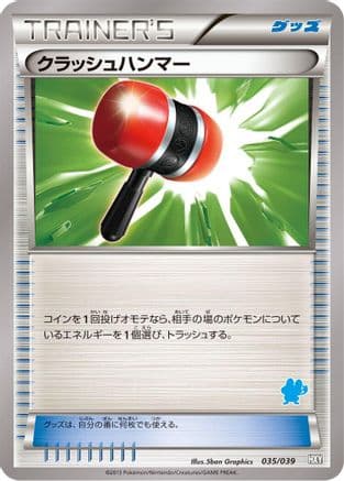 Crushing Hammer (Japanese) [035/039] - XY Beginning Set