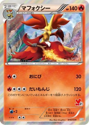 Delphox (010/039) (Japanese) - XY Beginning Set Holofoil