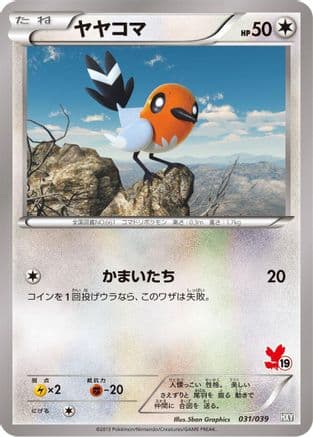 Fletchling (031/039) (Japanese) - XY Beginning Set