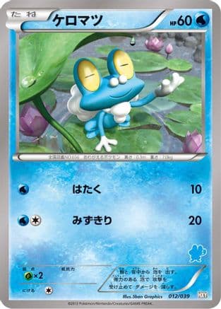 Froakie (012/039) (Japanese) - XY Beginning Set