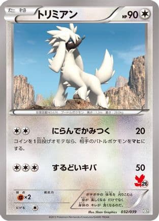 Furfrou - 032/039 (032/039) (Japanese) - XY Beginning Set