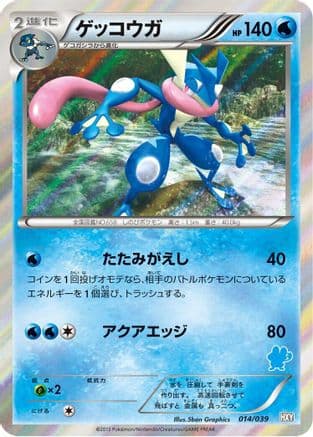 Greninja (014/039) (Japanese) - XY Beginning Set Holofoil