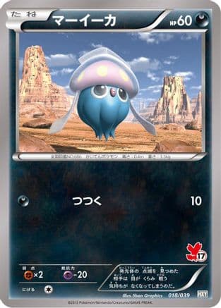 Inkay (018/039) (Japanese) - XY Beginning Set