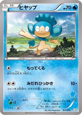 Panpour (011/039) (Japanese) - XY Beginning Set