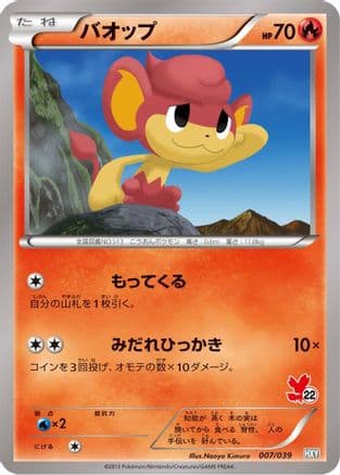 Pansear (007/039) (Japanese) - XY Beginning Set