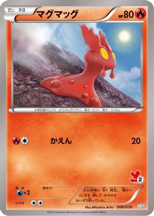 Slugma (006/039) (Japanese) - XY Beginning Set