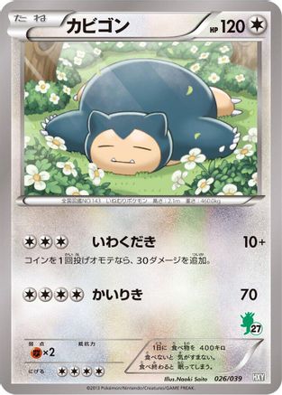 Snorlax (026/039) (Japanese) - XY Beginning Set