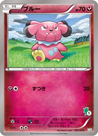 Snubbull (022/039) (Japanese) - XY Beginning Set
