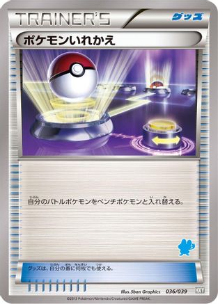 Switch (036/039) (Japanese) - XY Beginning Set