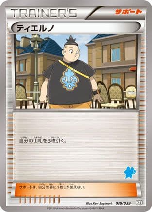 Tierno (039/039) (Japanese) - XY Beginning Set