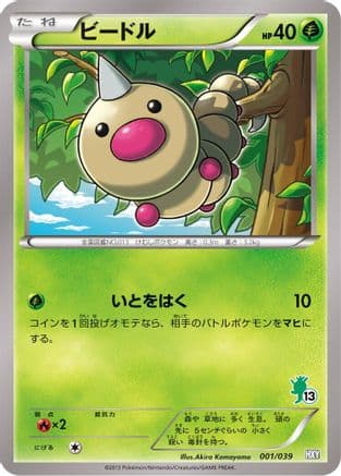 Weedle (001/039) (Japanese) - XY Beginning Set