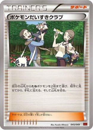 Pokemon Fan Club (045/049) (Japanese) - M Master Deck Build Box Power Style