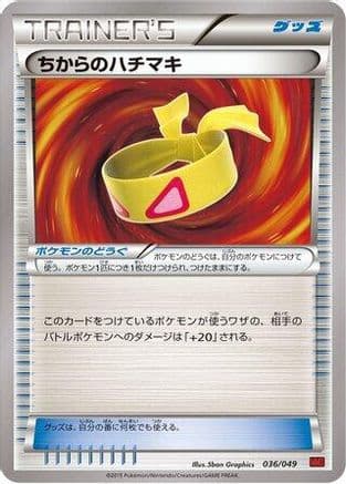 Muscle Band (036/049) (Japanese) - M Master Deck Build Box Power Style