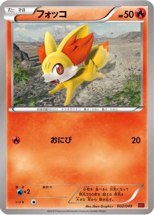 Fennekin (002/049) (Japanese) - M Master Deck Build Box Power Style