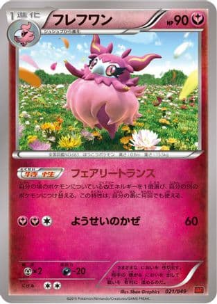 Aromatisse (021/049) (Japanese) - M Master Deck Build Box Power Style