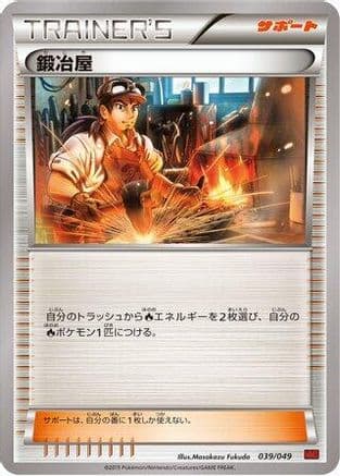 Blacksmith (039/049) (Japanese) - M Master Deck Build Box Power Style