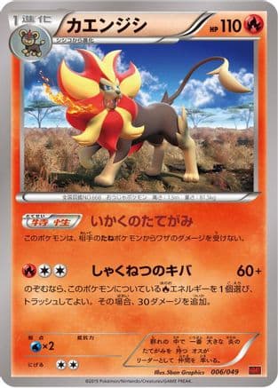 Pyroar (006/049) (Japanese) - M Master Deck Build Box Power Style