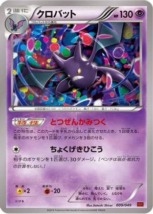 Crobat (009/049) (Japanese) - M Master Deck Build Box Power Style