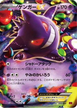 Gengar EX (010/049) (Japanese) - M Master Deck Build Box Power Style